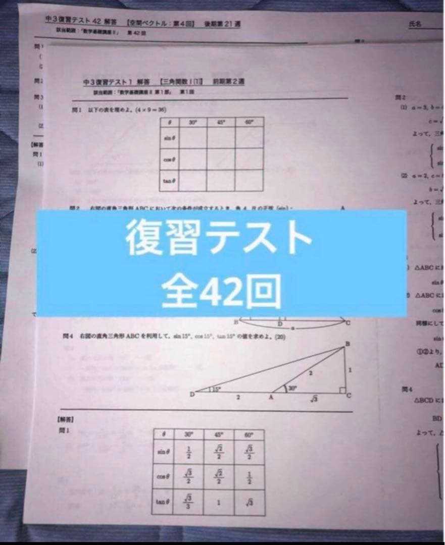 【フルセット独学可能】鉄緑会　中3 数学　テキスト4冊　プリント　講義ノート付