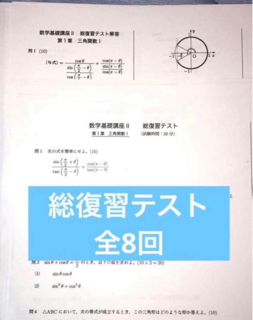 【フルセット独学可能】鉄緑会　中3 数学　テキスト4冊　プリント　講義ノート付