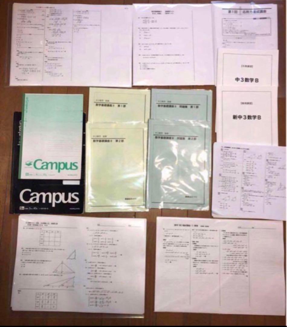 【フルセット独学可能】鉄緑会　中3 数学　テキスト4冊　プリント　講義ノート付