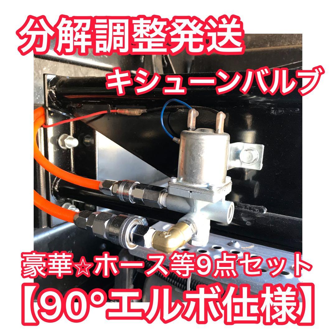 17スーパーグレート対応 豪華⭐︎キシューンバルブ【9点フルセット】