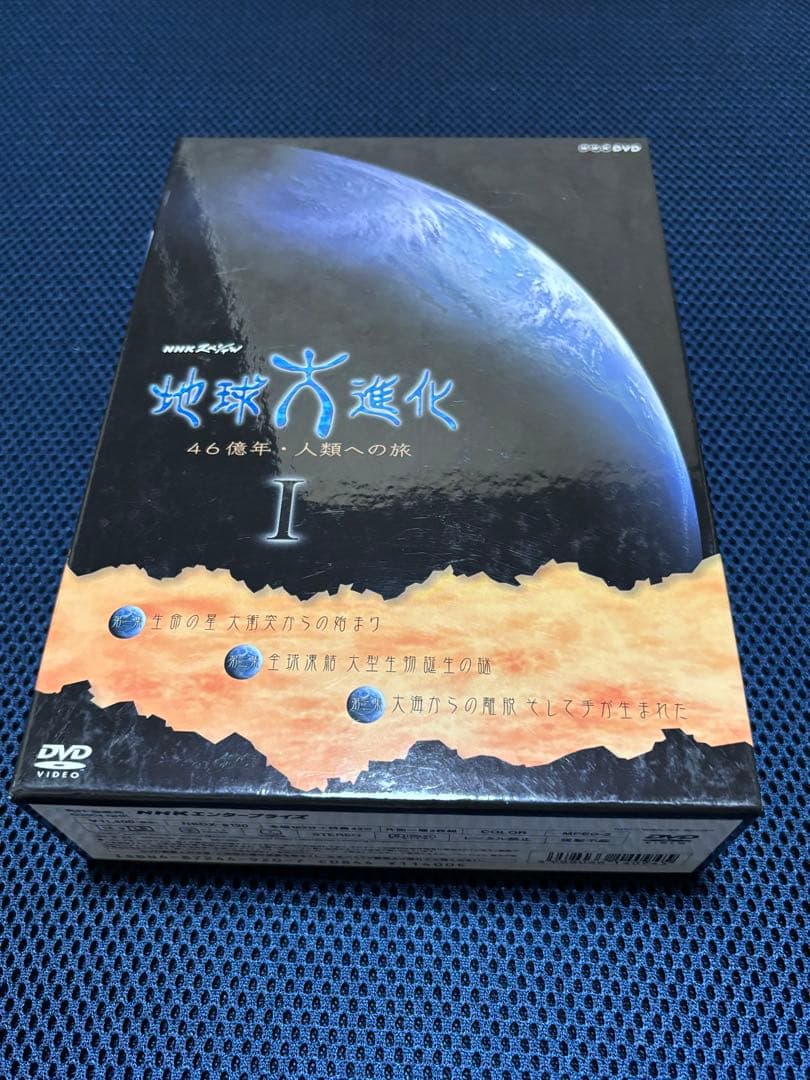 NHKスペシャル　地球大進化　46億年・人類への旅　DVD BOX１、２(6枚)