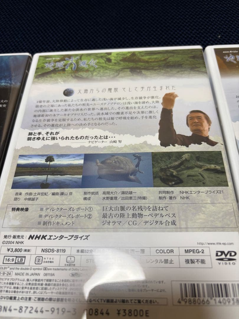 NHKスペシャル　地球大進化　46億年・人類への旅　DVD BOX１、２(6枚)