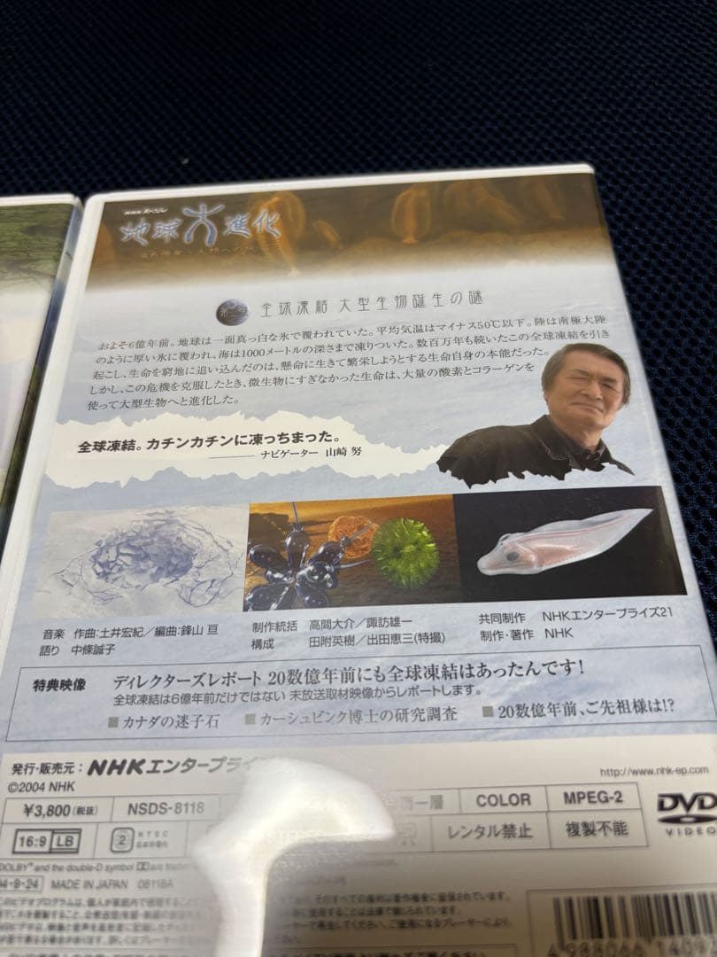 NHKスペシャル　地球大進化　46億年・人類への旅　DVD BOX１、２(6枚)