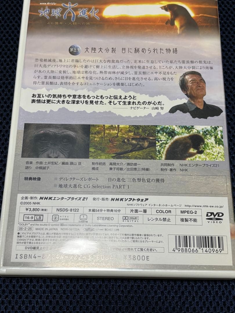 NHKスペシャル　地球大進化　46億年・人類への旅　DVD BOX１、２(6枚)