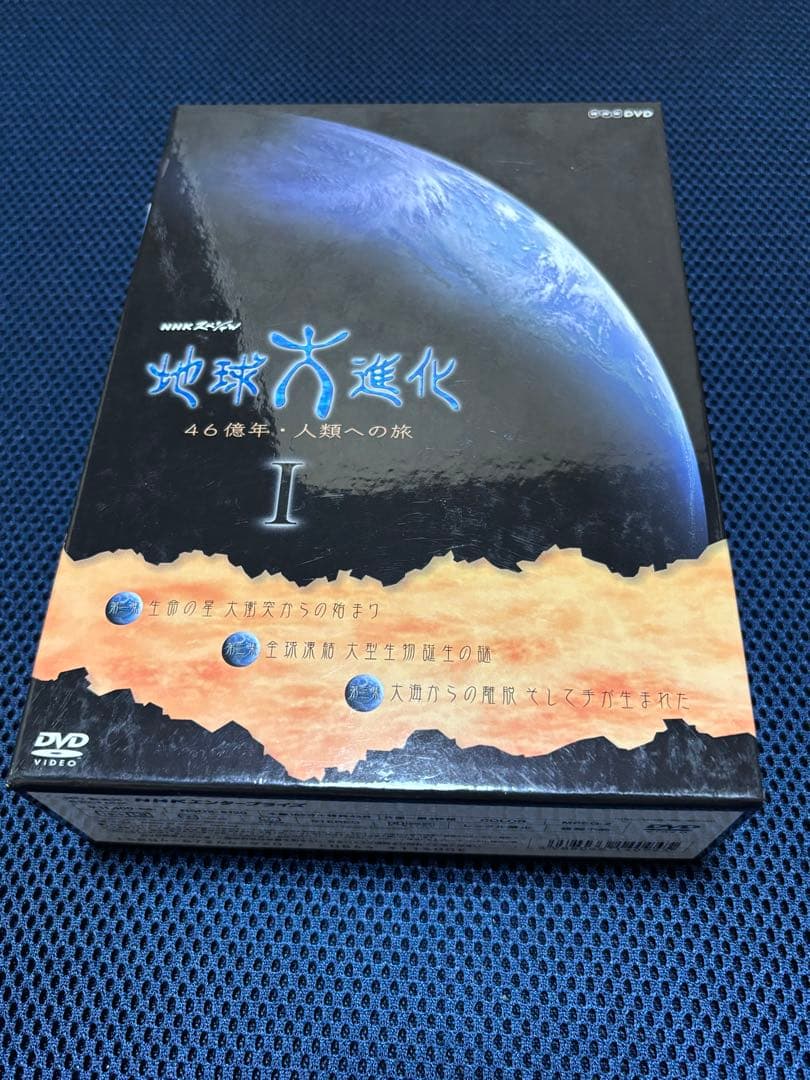 NHKスペシャル　地球大進化　46億年・人類への旅　DVD BOX１、２(6枚)