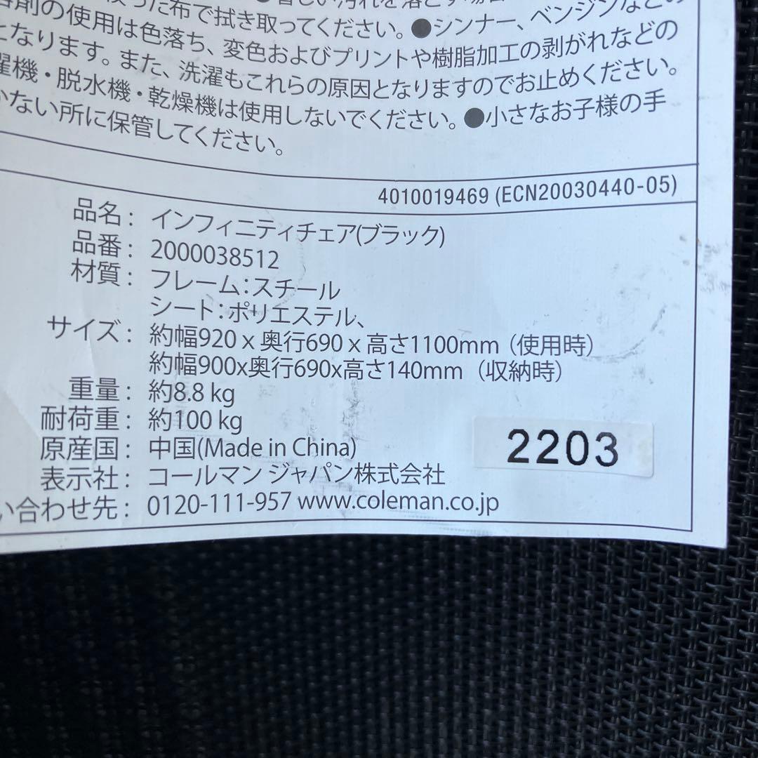 コールマン　リクライニング　メッシュチェア　ブラック　本体重量8.8Kg