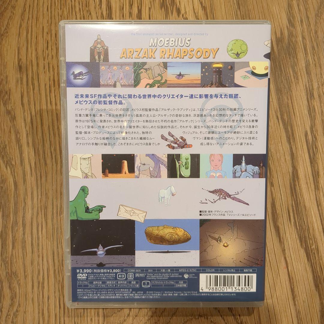 廃盤★メビウス★アルザック・ラプソディ