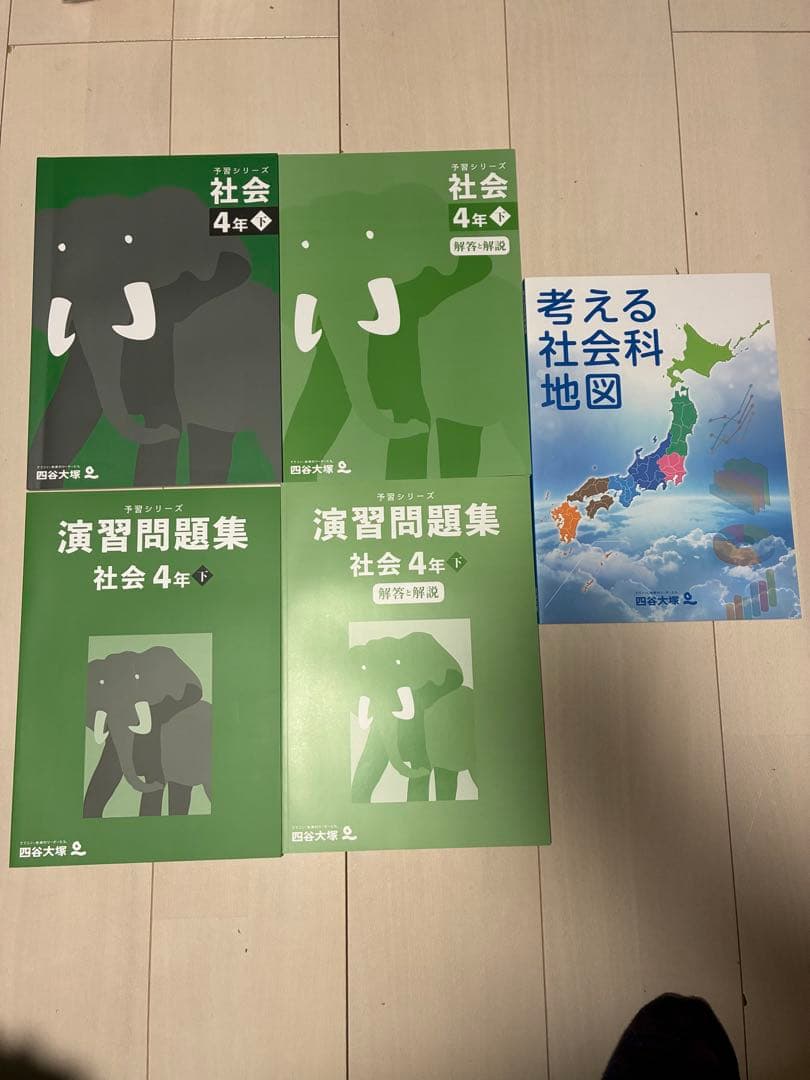 【小4下】四谷大塚　予習シリーズ、演習問題セット