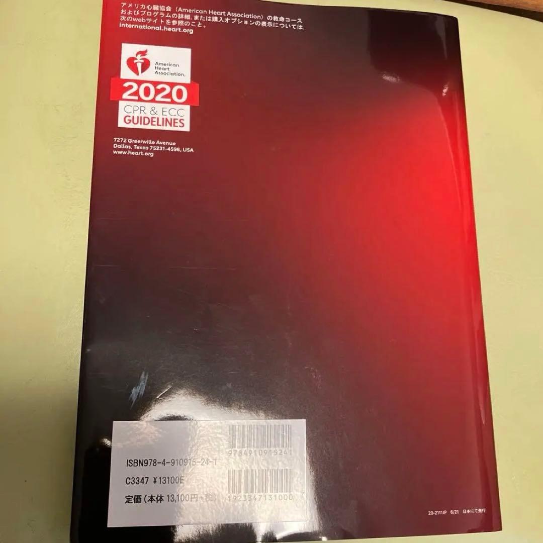 ACLS 二次救命処置 プロバイダーマニュアルAHA 2020