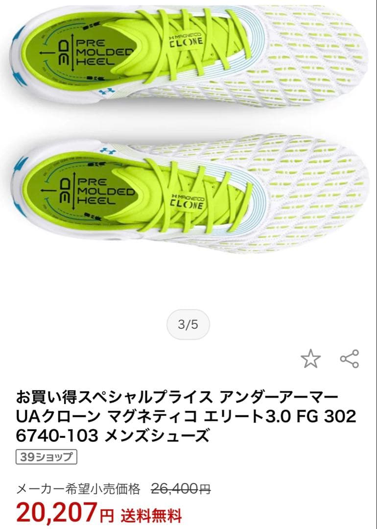 【新品未使用】Under Armour マグネティコ　エリート　スパイク