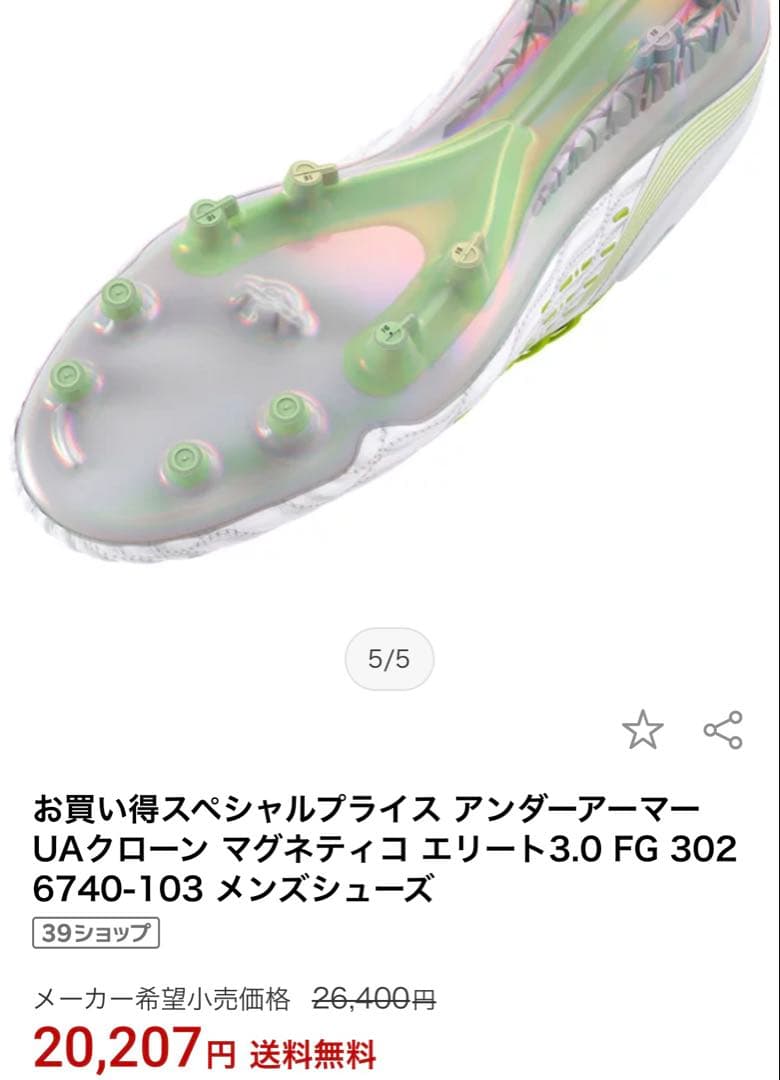 【新品未使用】Under Armour マグネティコ　エリート　スパイク