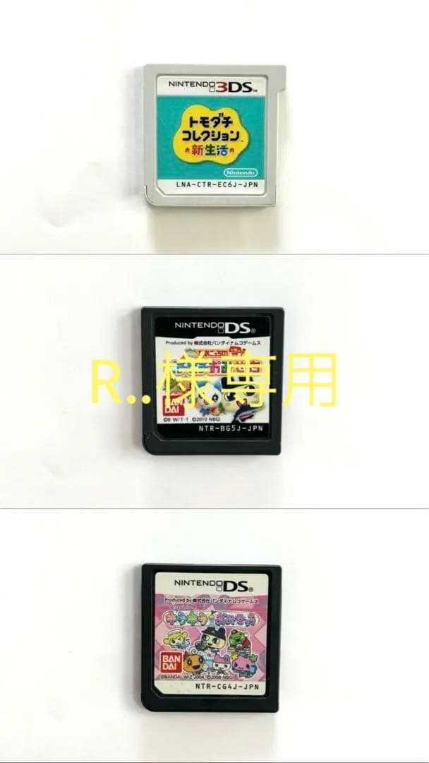 ニンテンドー3DS/2DS R..