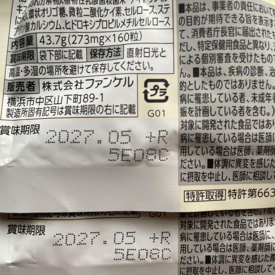 ファンケル☆プレミアムカロリミット☆40日分☆２袋