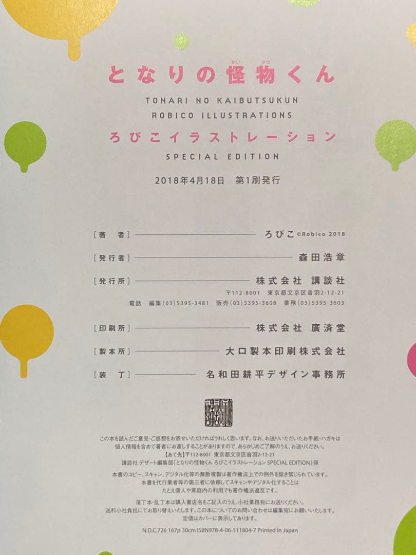 【初版特典付き】となりの怪物くん　イラストレーション　ミニ色紙