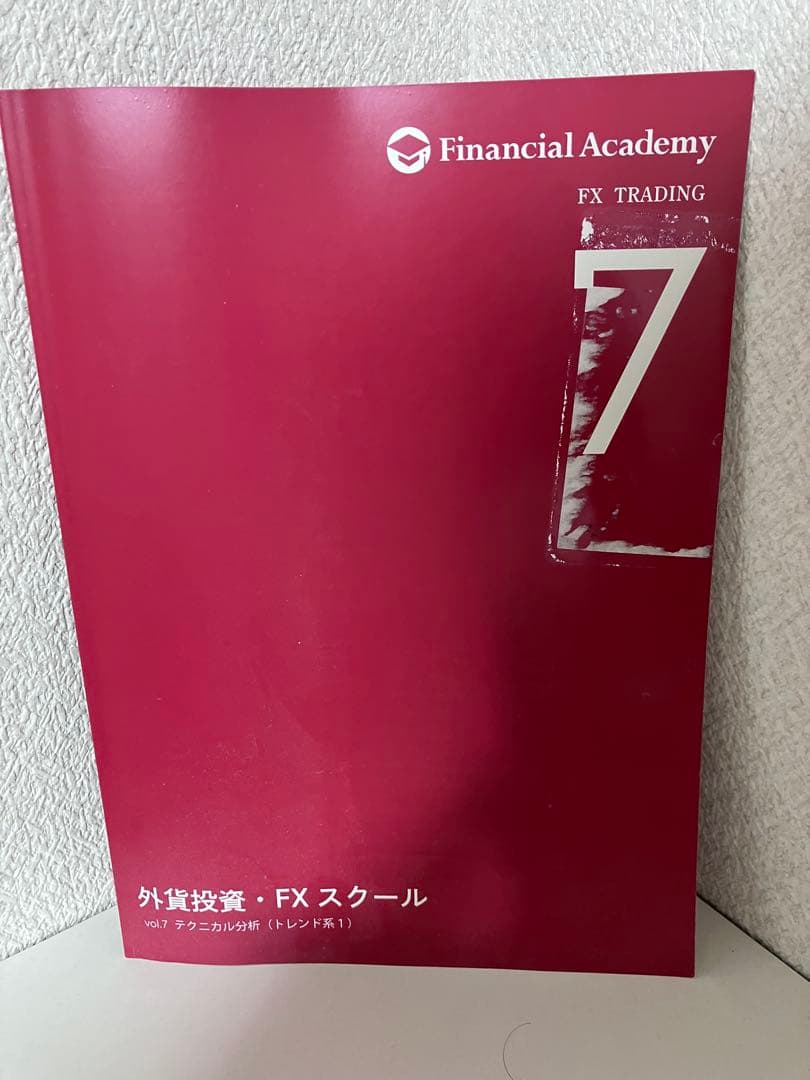FX投資　フィナンシャルアカデミー外貨投資