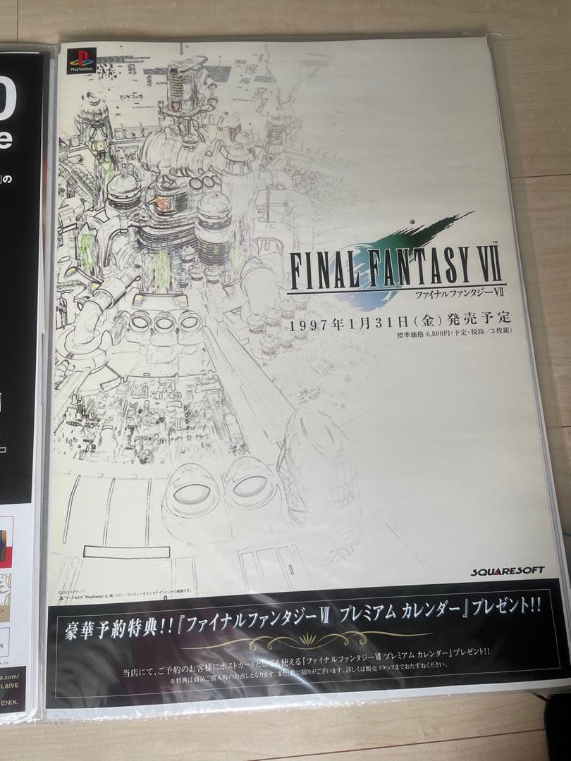 ファイナルファンタジー7　販促ポスター