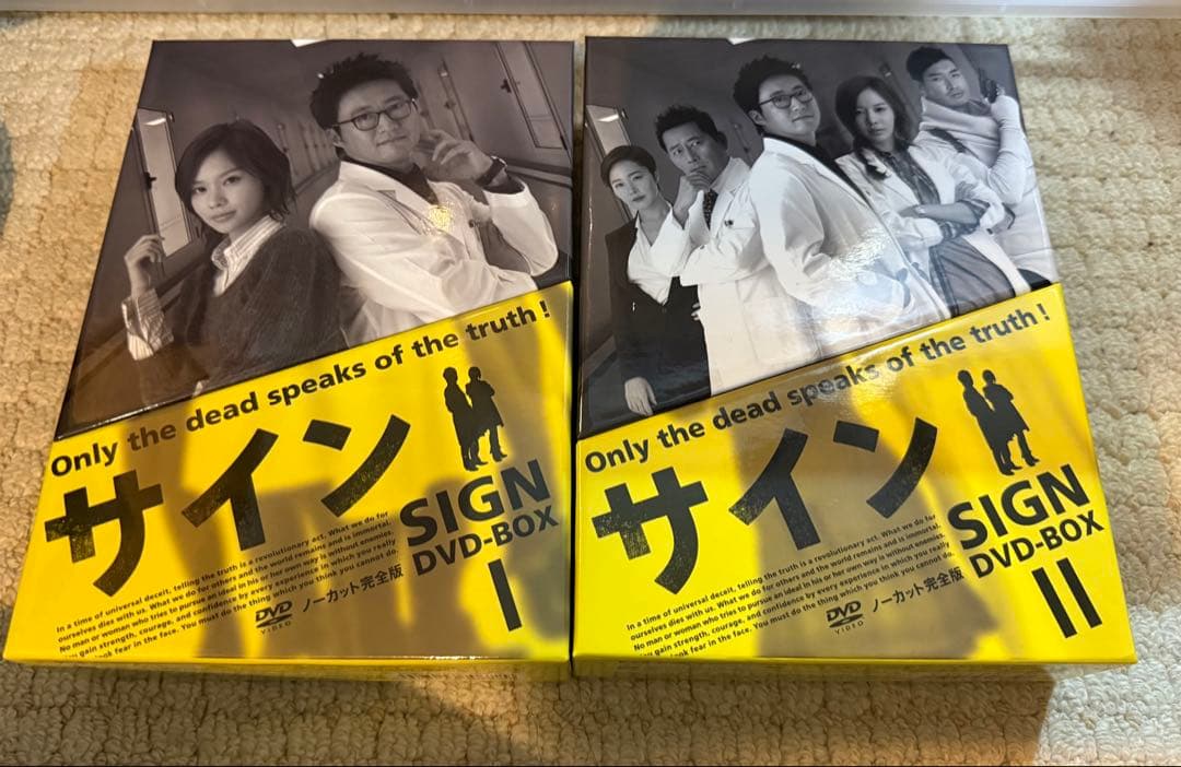 サイン　sign 韓流DVD BOX まとめ　1-2