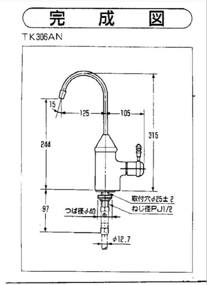 TOTO TK306AN V6SX 浄水器用水栓