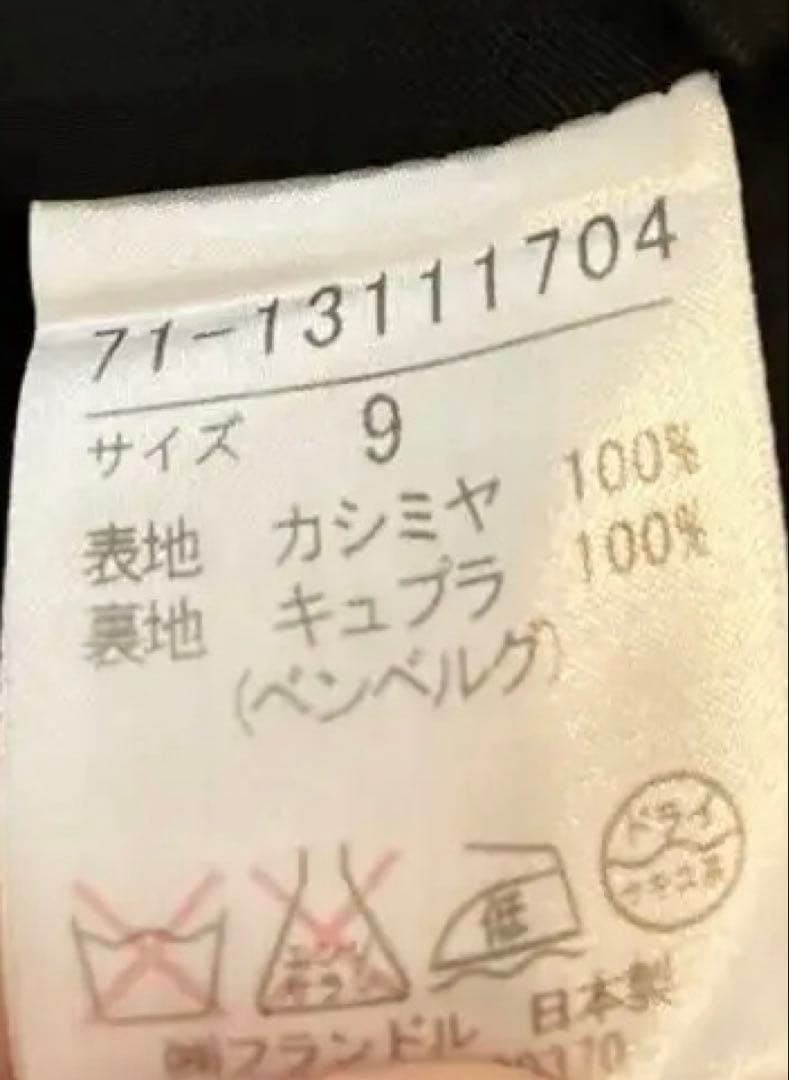 美品 イネド カシミヤ100% ベルト ロング コート 黒 ブラック　9号