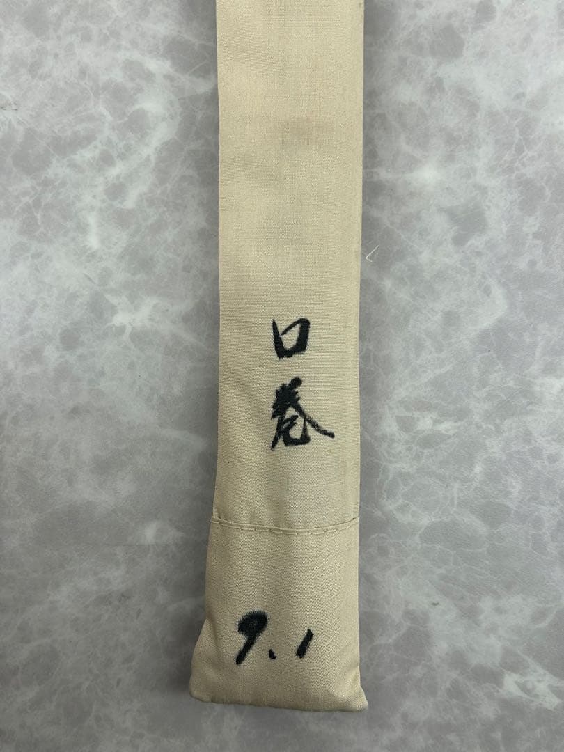 送料込み【ヘラブナ竿 春光 特作 9.1尺 4本継】