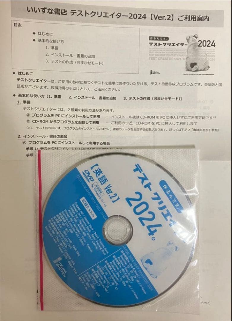 いいずな書店テストクリエイターDVD2024 英語Ver.2 Vintageなど