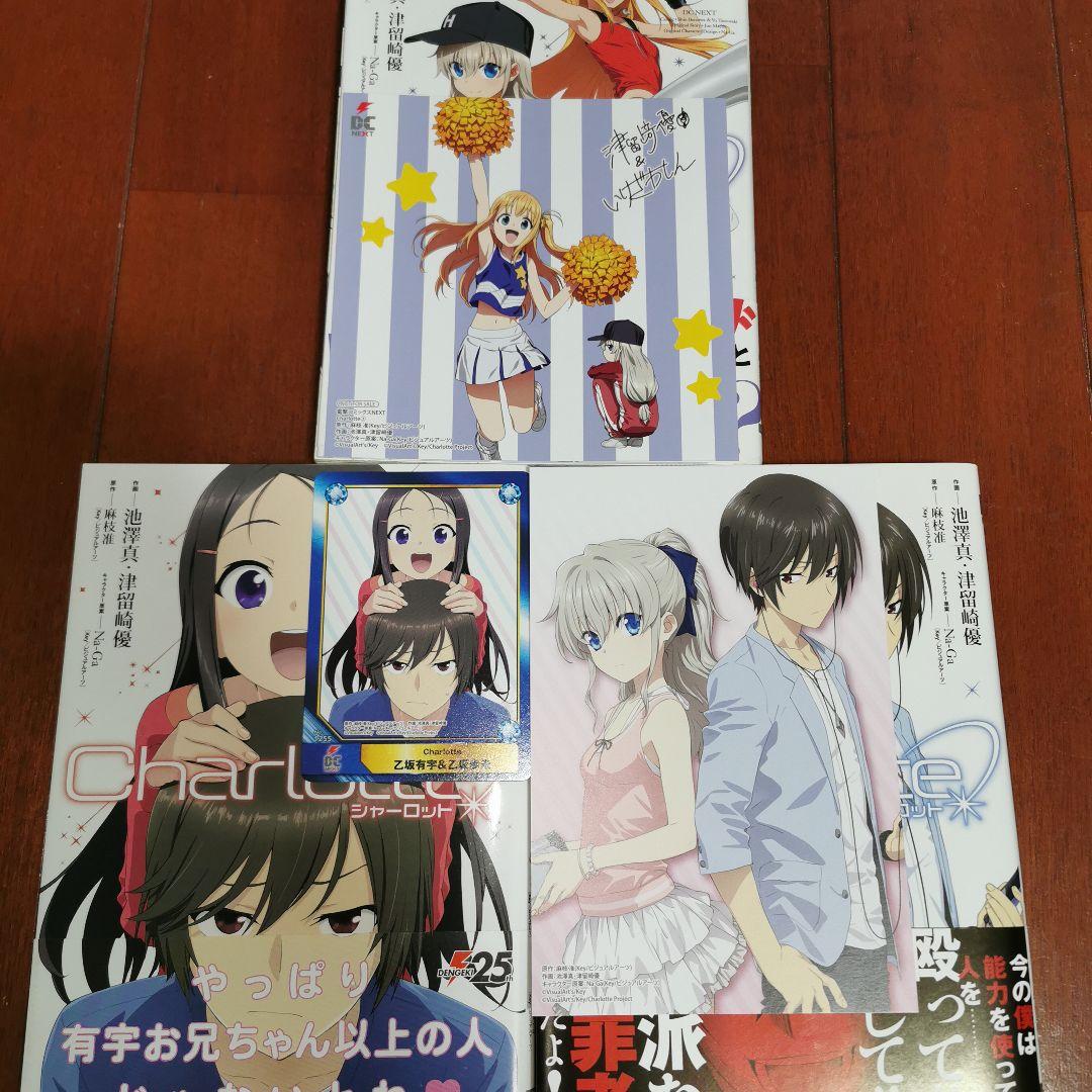 Charlotte 全巻完結1~6巻　　 麻枝 准 津留崎 優 池澤 真