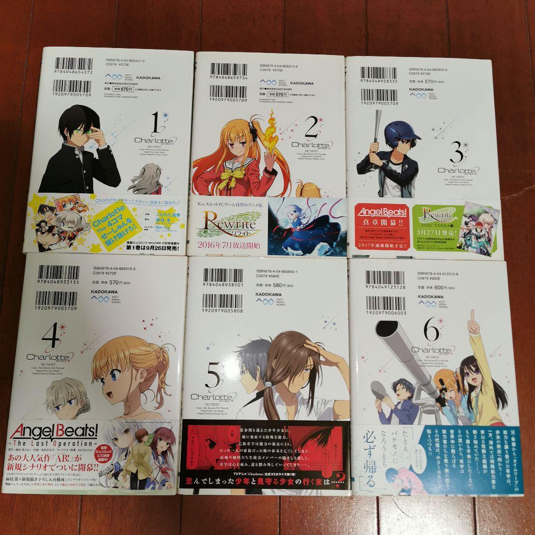 Charlotte 全巻完結1~6巻　　 麻枝 准 津留崎 優 池澤 真