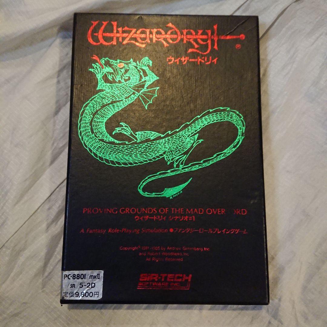 【Pc8801 】Wizardry1～3(ジャンク)