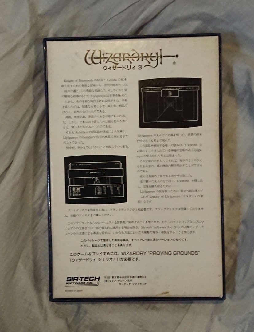 【Pc8801 】Wizardry1～3(ジャンク)
