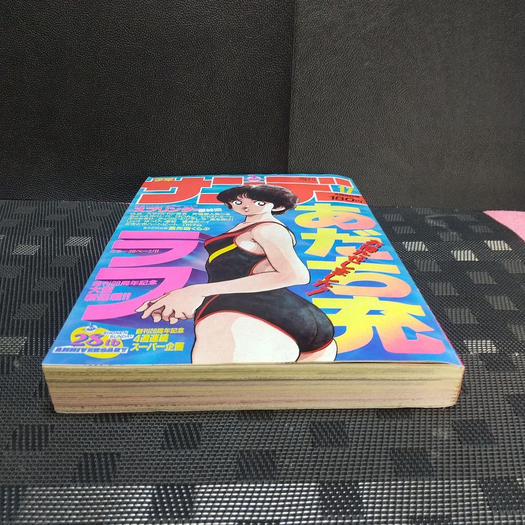 週刊少年サンデー1987年17号※ラフ 新連載 あだち充※今週のギャル羽田恵理香