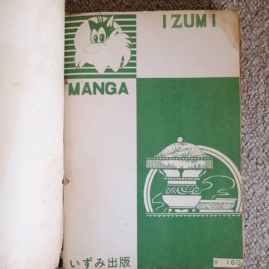 化烏　水木しげる