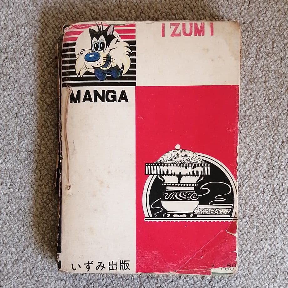 化烏　水木しげる