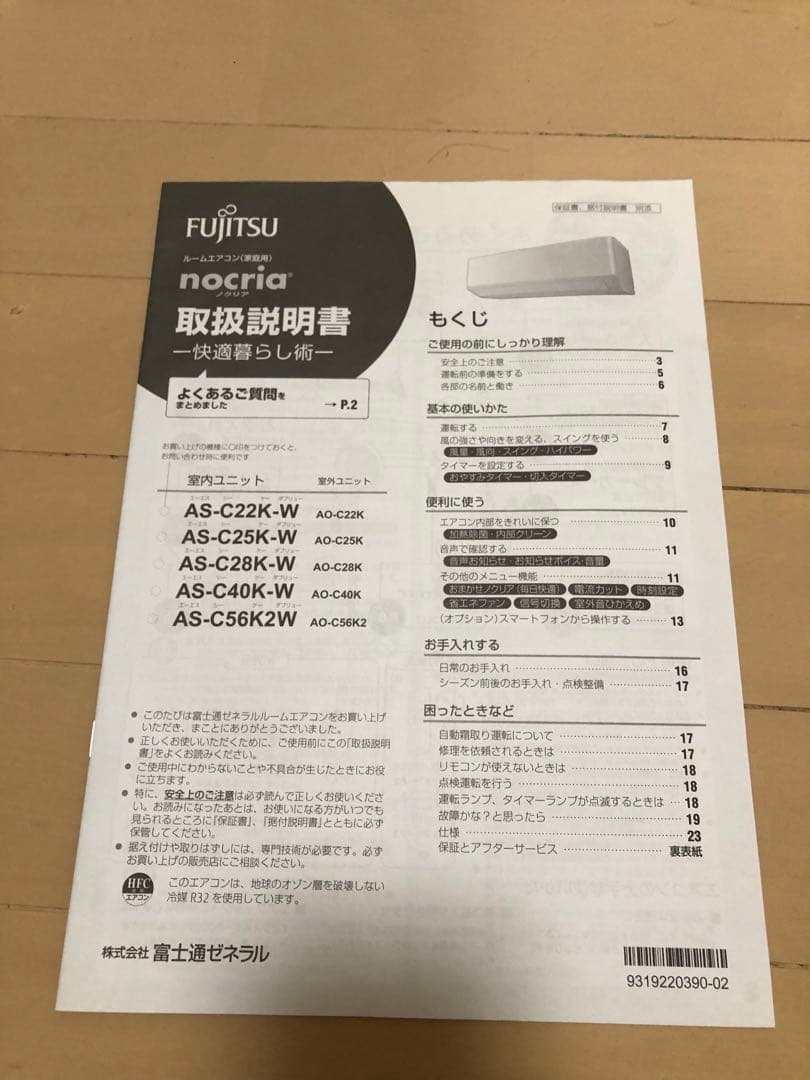 富士通 AS-C22K-W 2020年製　エアコン　6畳〜8畳用