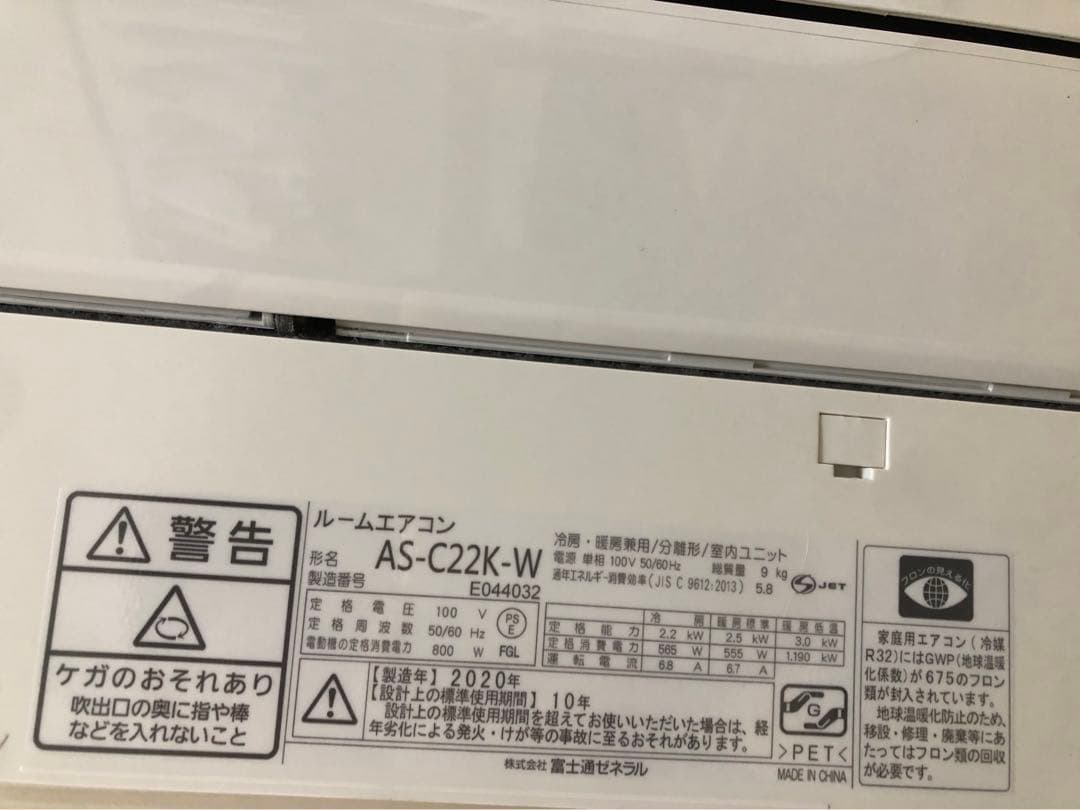 富士通 AS-C22K-W 2020年製　エアコン　6畳〜8畳用
