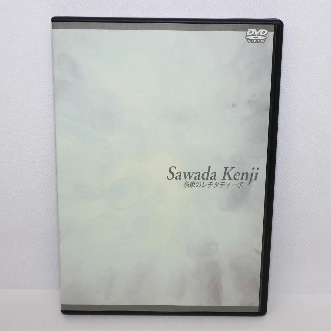 糸車のレチタティーボ DVD 沢田研二