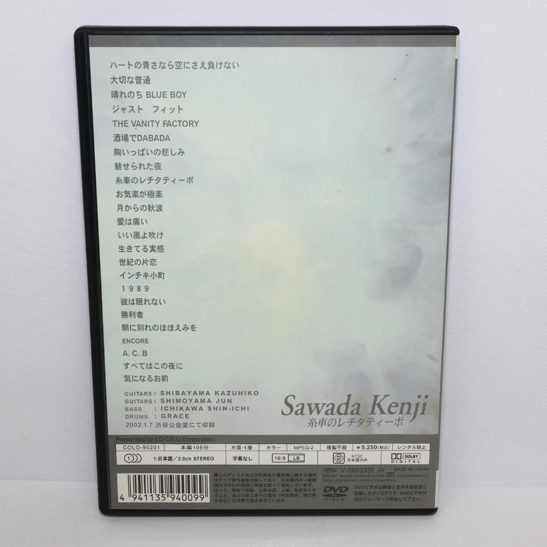 糸車のレチタティーボ DVD 沢田研二