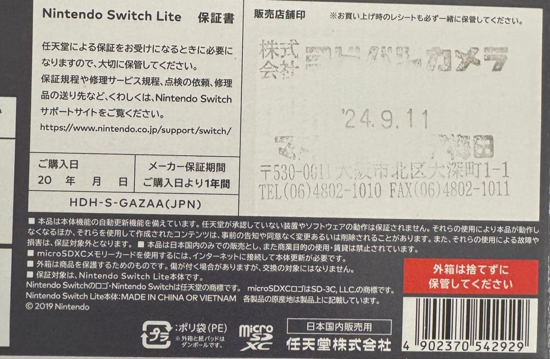 【超美品】Nintendo Switch Lite ブラック 本体 モンハン