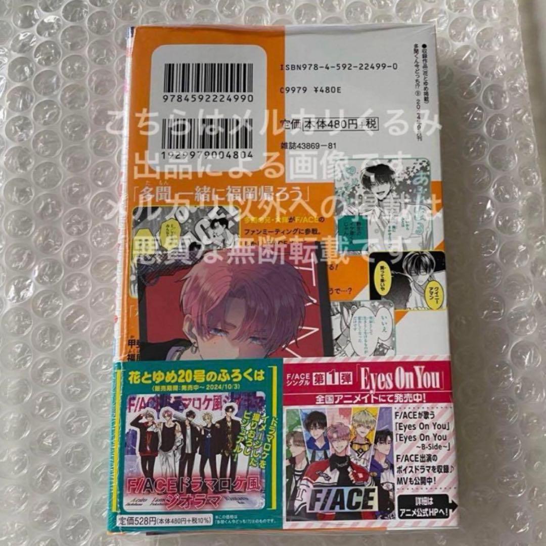 サイン本「多聞くん今どっち!? 9」師走 ゆき サイン入り シュリンク未開封