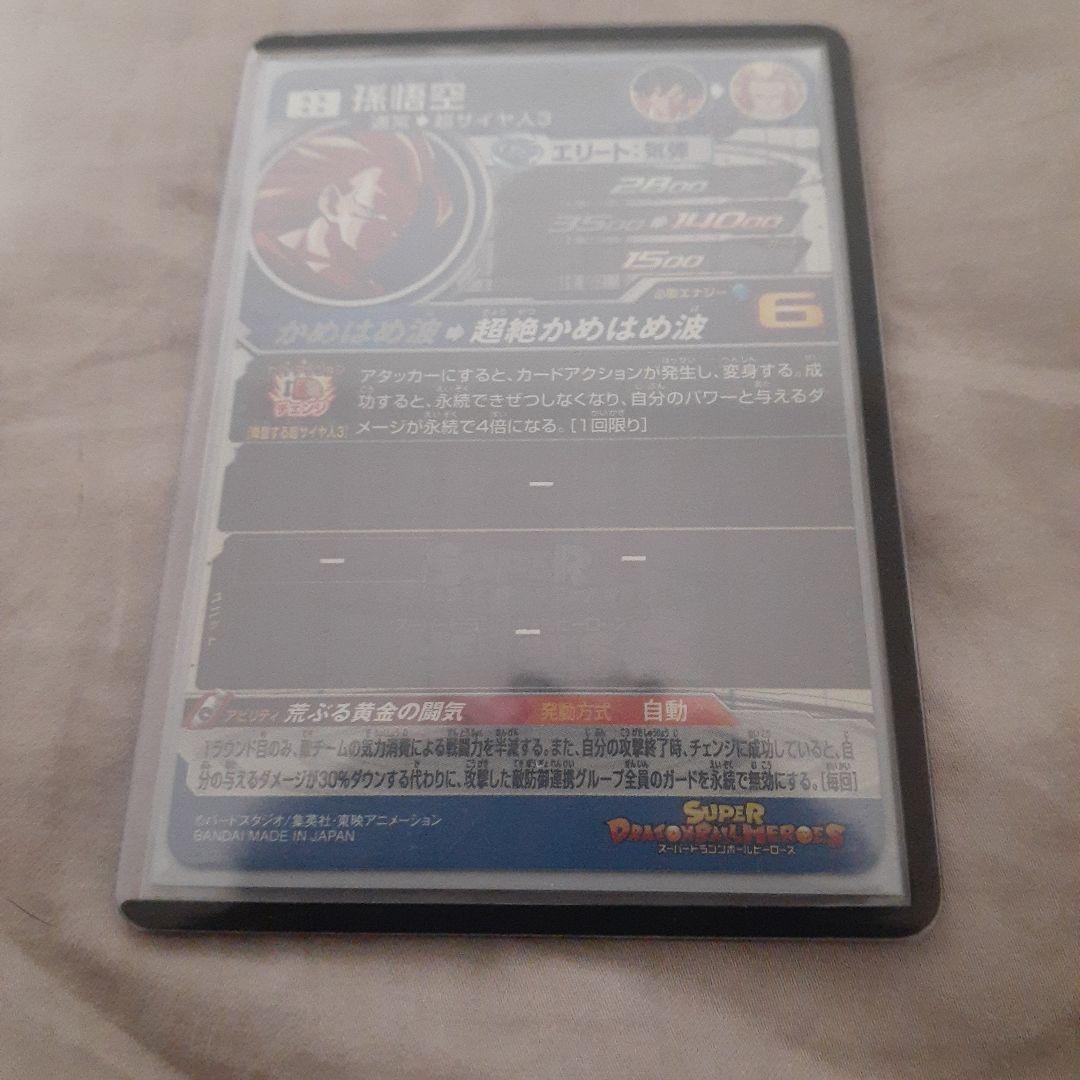 (ラスト1日限定5000円引中)ドラゴンボールヒーローズ 孫悟空 超サイヤ人3