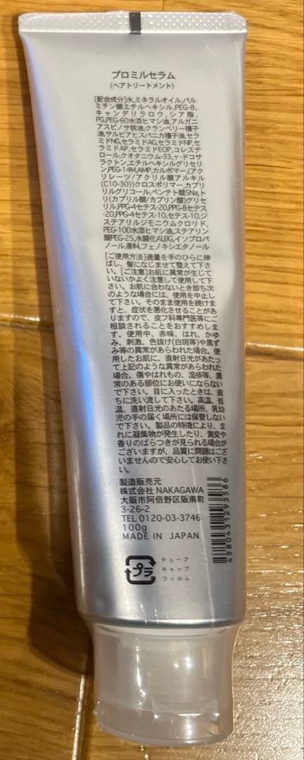 【新品】プロミルセラム　ムコタ　セット売り