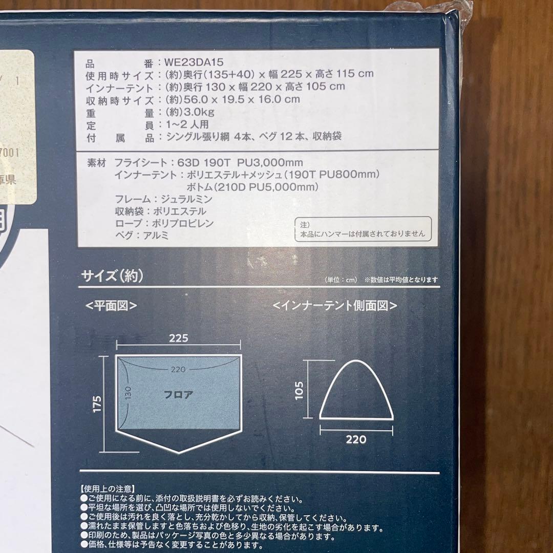 ホールアース　ワンタッチコンパクトツーリングテント