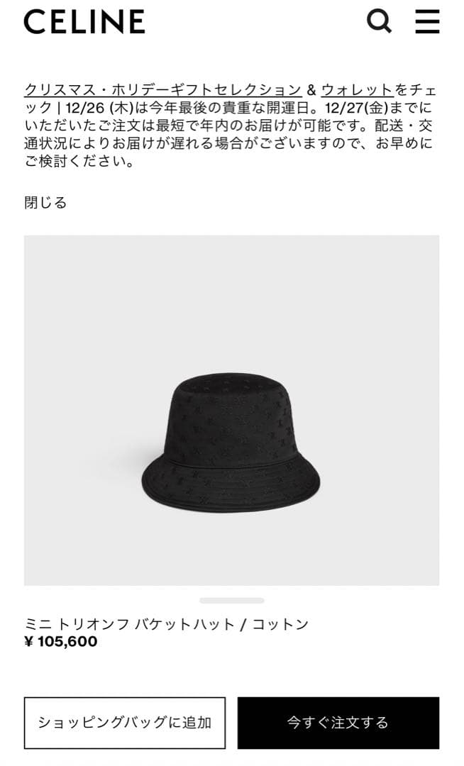 ★値下げ★ 新品　新作　CELINE ミニトリオンフ バケットハット ブラック