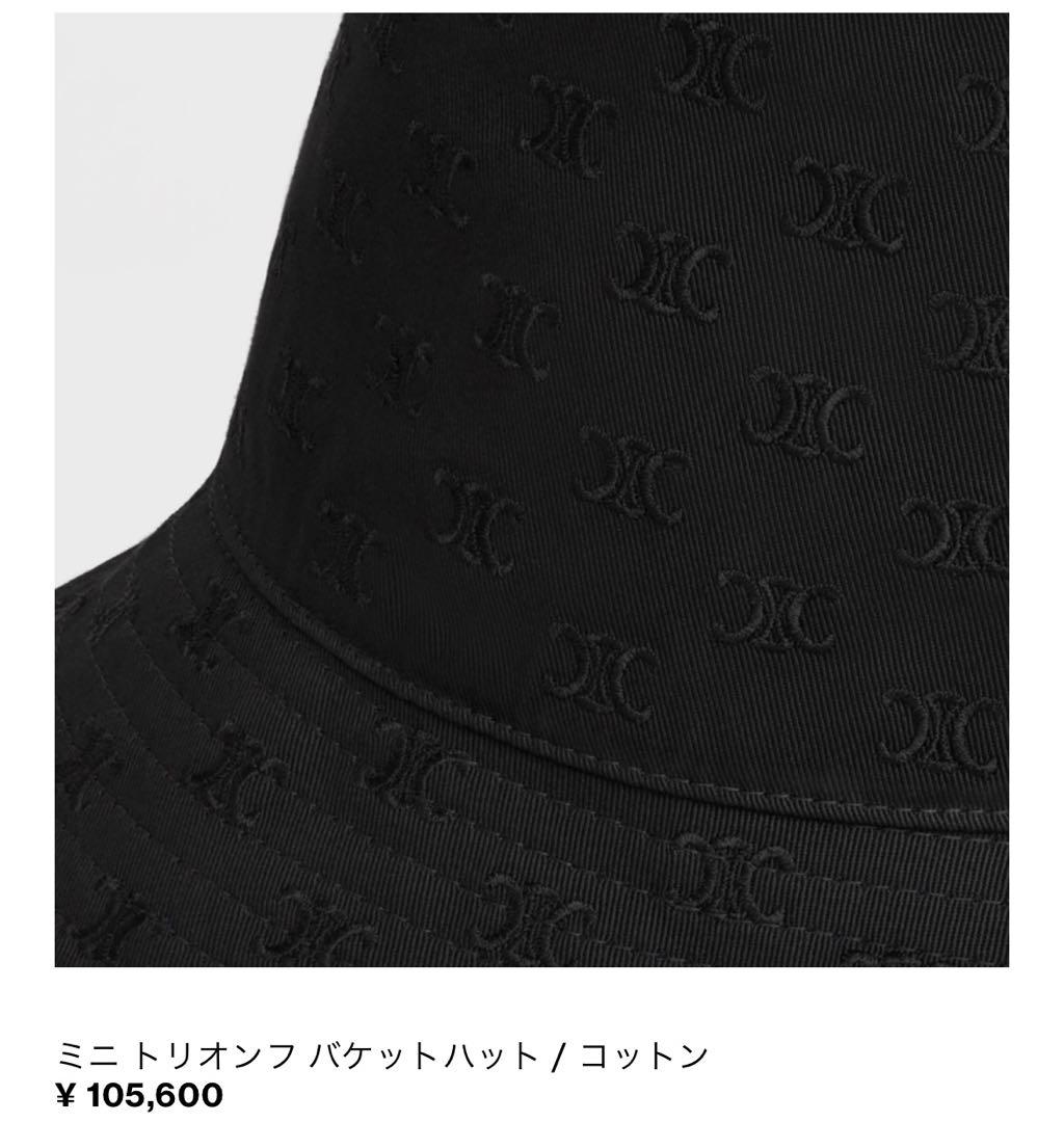 ★値下げ★ 新品　新作　CELINE ミニトリオンフ バケットハット ブラック