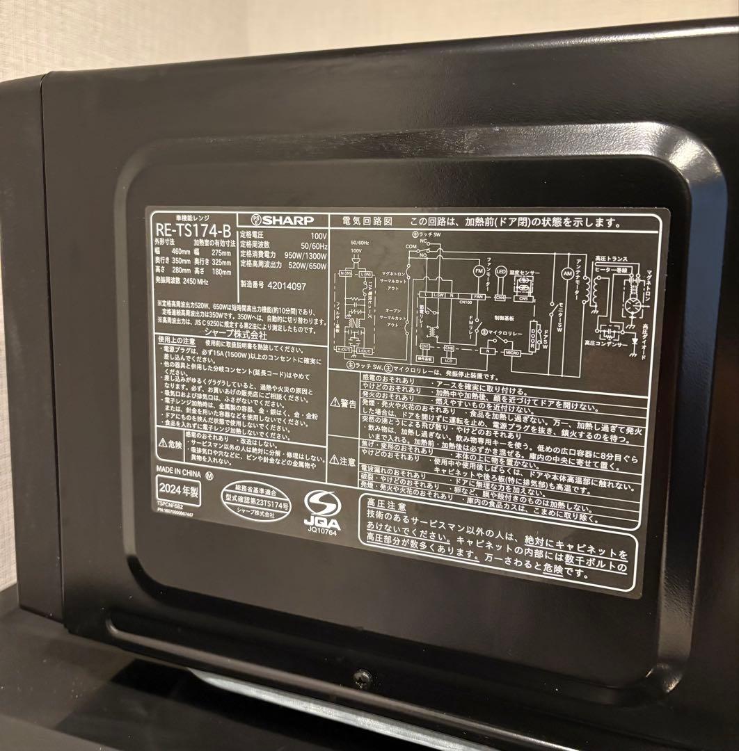 SHARP 電子レンジ 単機能 17L RE-TS174-B｜2024年3月購入