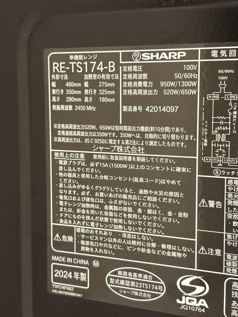 SHARP 電子レンジ 単機能 17L RE-TS174-B｜2024年3月購入