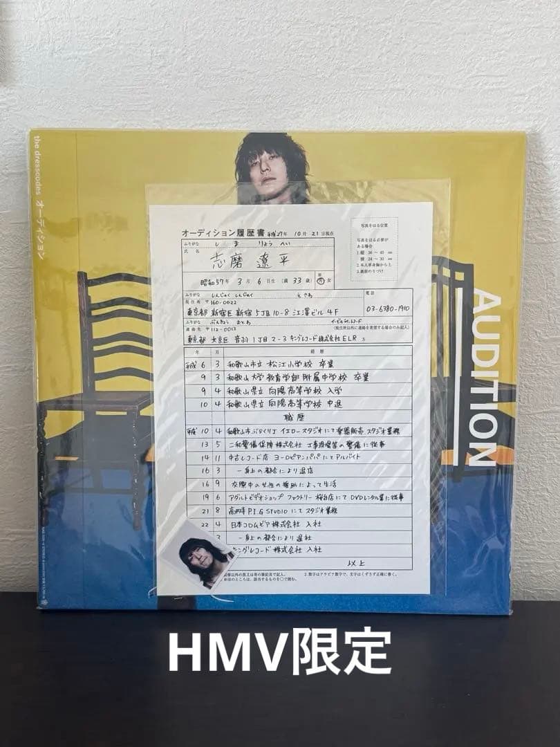 ドレスコーズ　オーディション　特典付 レコード　LP 毛皮のマリーズ　志磨遼平