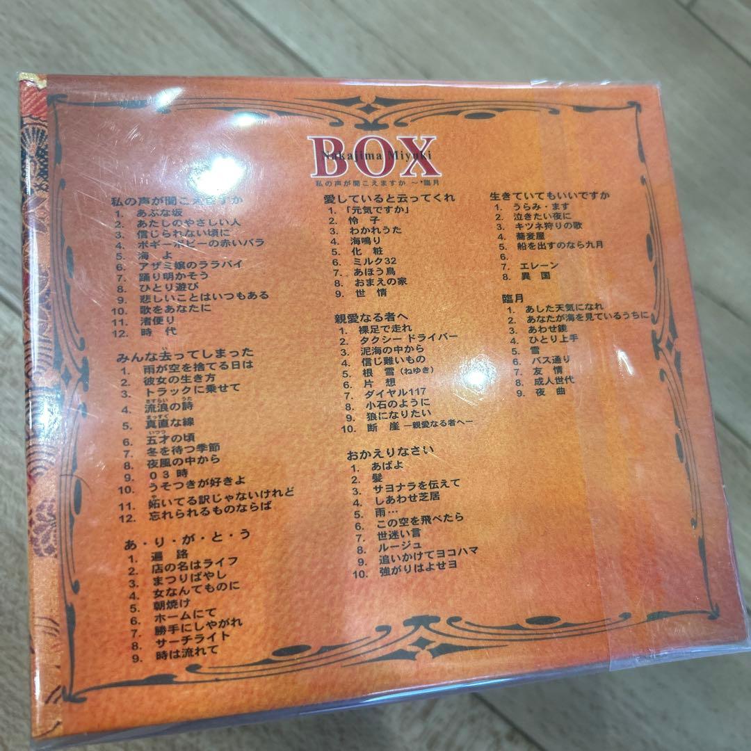 中島みゆき BOX 8枚組 CD 私の声が聞こえますか？臨月