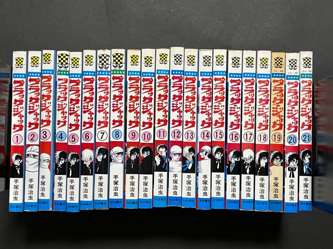 ブラックジャック　1-21巻セット