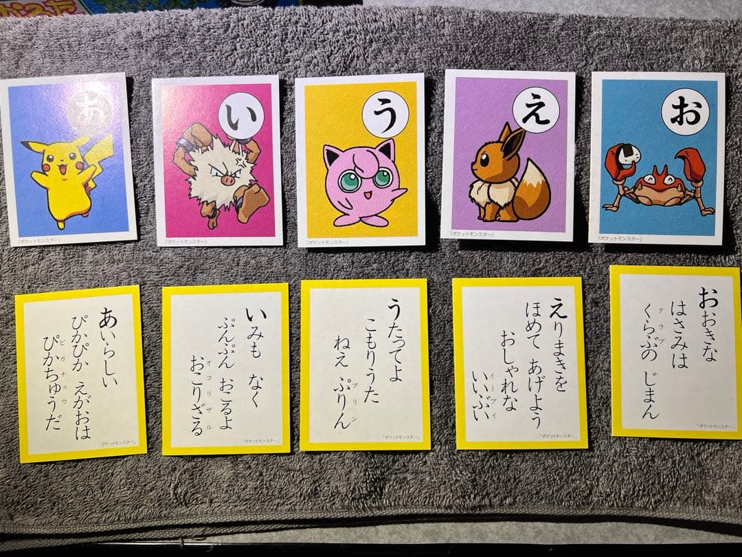 ポケモンかるた　初期
