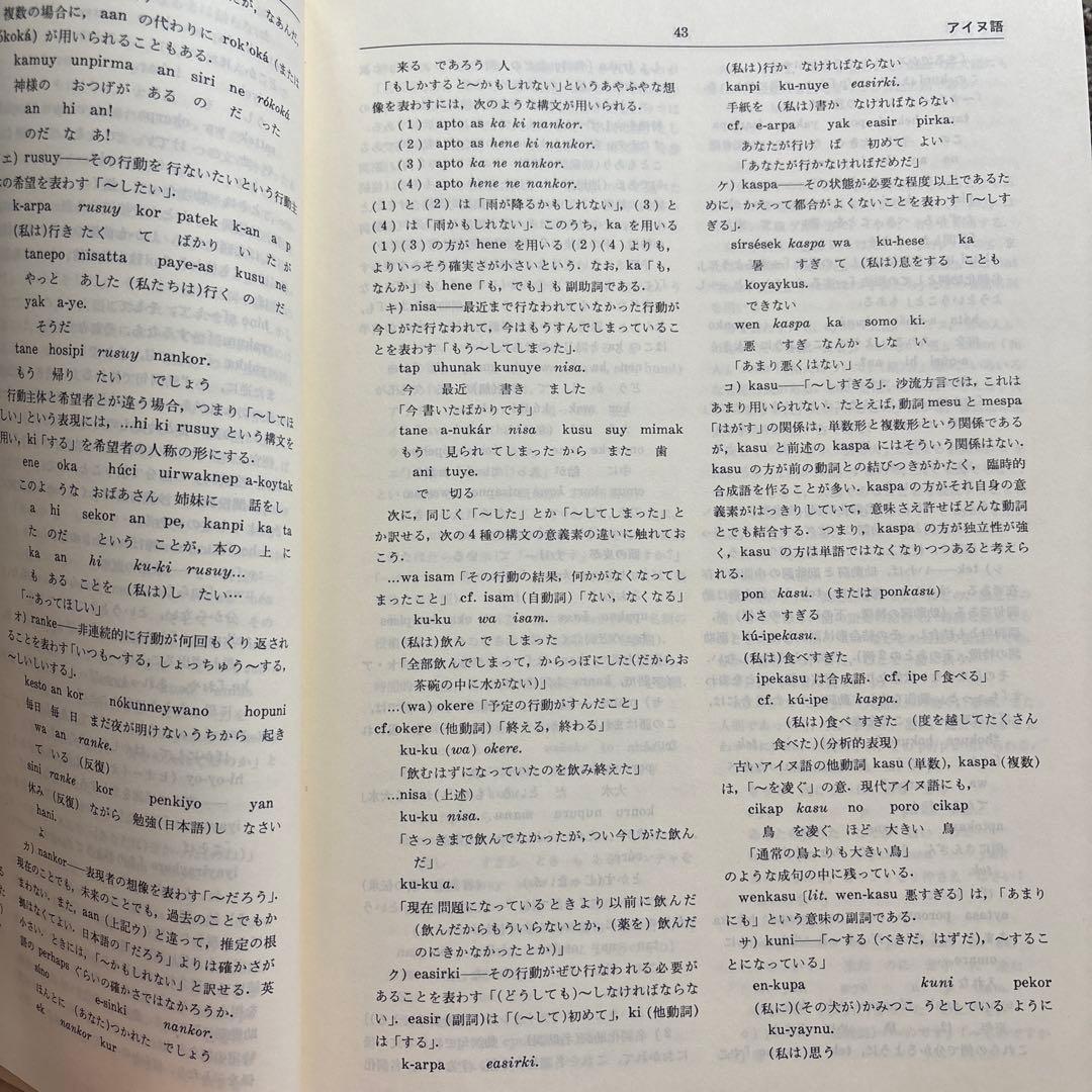 言語学大辞典 第1巻 世界言語編あーこ